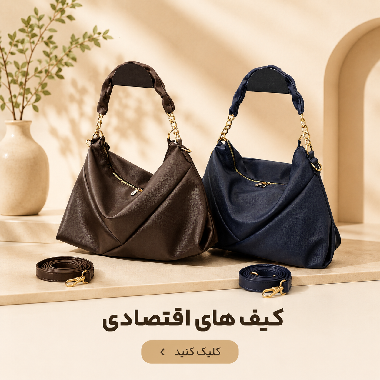 کیف های اقتصادی